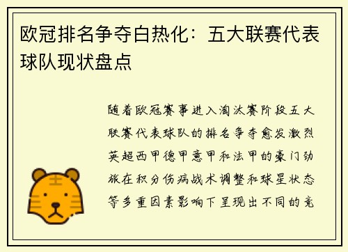 欧冠排名争夺白热化：五大联赛代表球队现状盘点