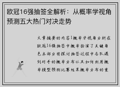 欧冠16强抽签全解析：从概率学视角预测五大热门对决走势
