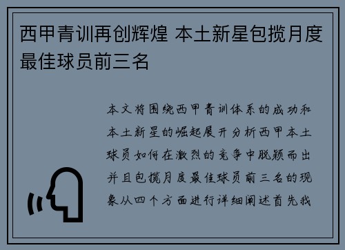 西甲青训再创辉煌 本土新星包揽月度最佳球员前三名