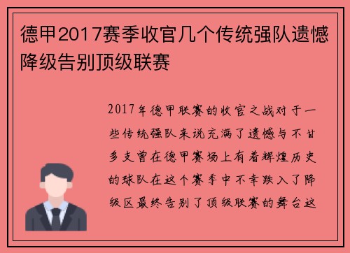 德甲2017赛季收官几个传统强队遗憾降级告别顶级联赛