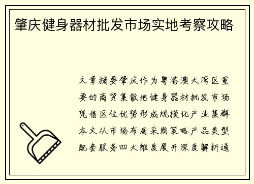 肇庆健身器材批发市场实地考察攻略