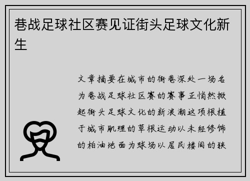 巷战足球社区赛见证街头足球文化新生