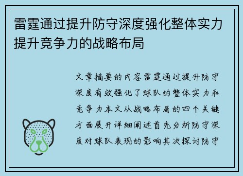 雷霆通过提升防守深度强化整体实力提升竞争力的战略布局