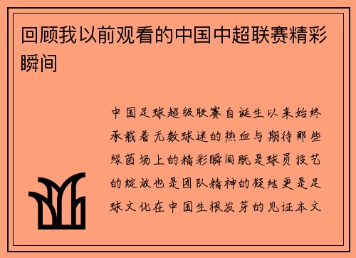 回顾我以前观看的中国中超联赛精彩瞬间