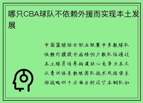 哪只CBA球队不依赖外援而实现本土发展