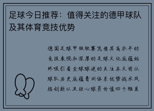足球今日推荐：值得关注的德甲球队及其体育竞技优势