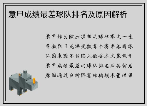 意甲成绩最差球队排名及原因解析