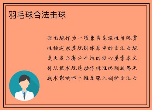 羽毛球合法击球